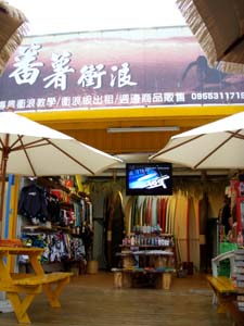 蕃薯衝浪俱樂部 提供衝浪教學宜蘭衝浪烏石港衝浪; 衝浪板出租 衝浪專業用品